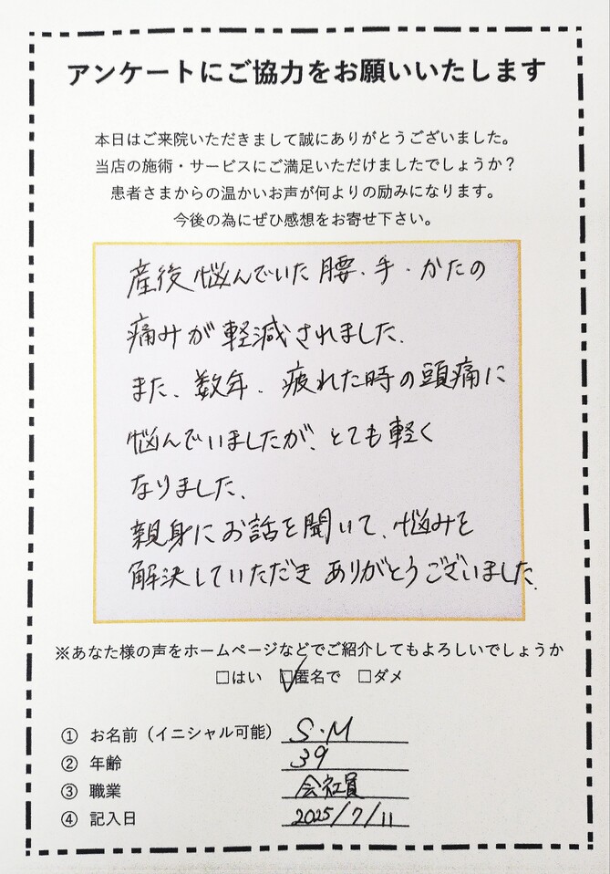 産後の骨盤ケア